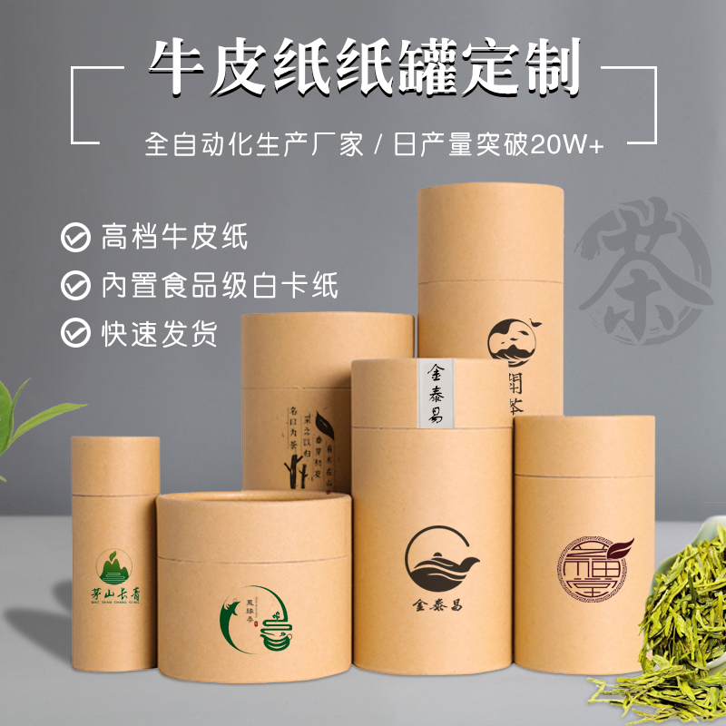 高檔圓形天地蓋牛皮紙茶葉紙罐子密封防潮食品級(jí)通用禮盒紙筒包裝