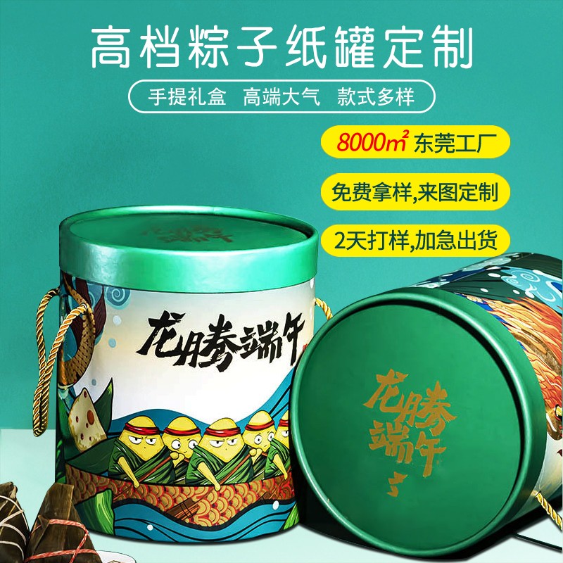 高檔端午節(jié)日禮盒粽子圓形紙筒包裝盒大號(hào)手提食品級(jí)創(chuàng)意禮品紙罐