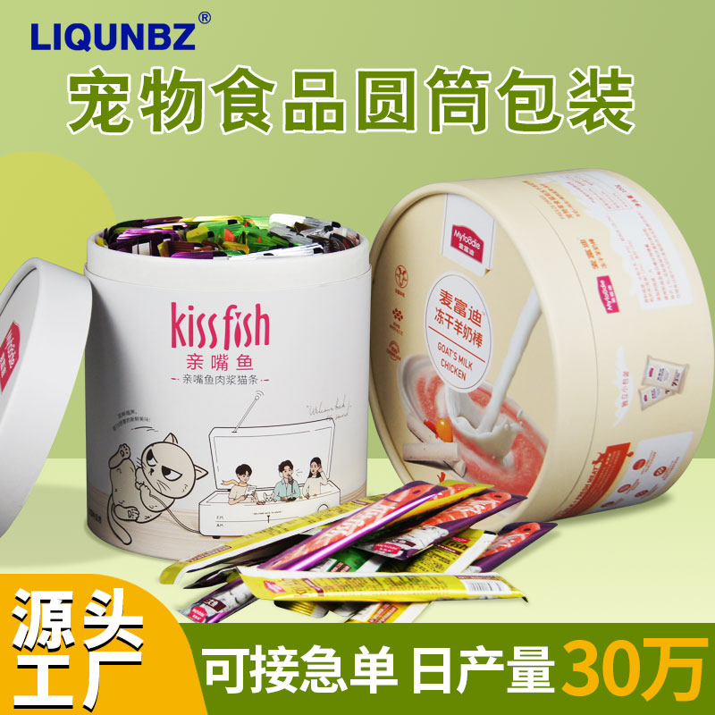 寵物食品紙罐定制狗糧凍干食品罐紙質(zhì)鋁箔貓條補充劑圓形紙筒定做