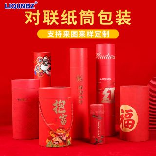 2025春聯(lián)對(duì)聯(lián)紙筒紙罐現(xiàn)貨紅色掛歷紙管年畫(huà)福字窗花禮品 包裝桶