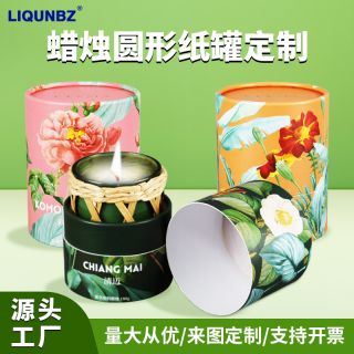 香薰蠟燭紙筒定制禮品圓筒紙盒彩色印刷燙金玻璃杯紙罐包裝定做