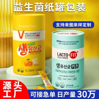  益生菌紙罐包裝定制廠(chǎng)家食品級(jí)條狀固體飲料蛋白粉圓形紙筒