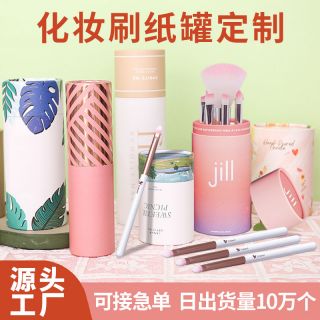 化妝刷紙罐眉筆睫毛刷空紙管高檔圓柱包裝桶化妝用品收納紙筒廠(chǎng)家